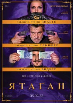 Ятаган