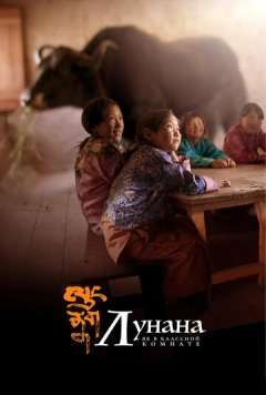 Лунана: Як в классной комнате