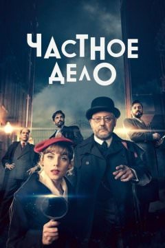 Личное дело