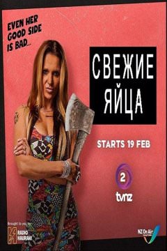 Свежие яйца