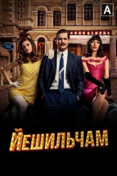 Йешильчам