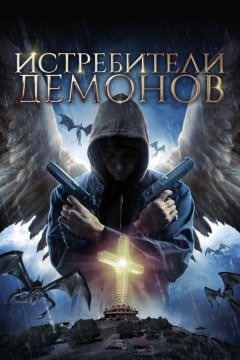 Падшие Ангелы