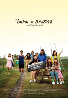 Thibaan и BNK48: от всего сердца