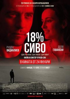 18% серого