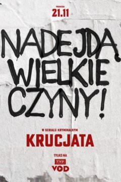 Крестовый поход