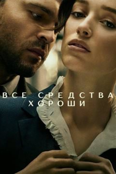 Честная игра
