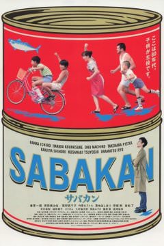 Сабакан