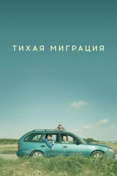 Тихая лив