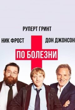 Больничный