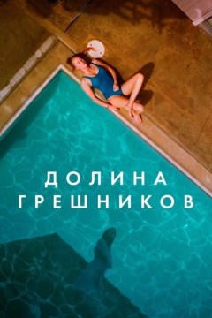 Племена Палос Вердес