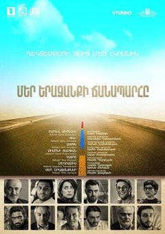 Мечты и дороги