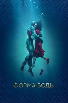 Форма воды