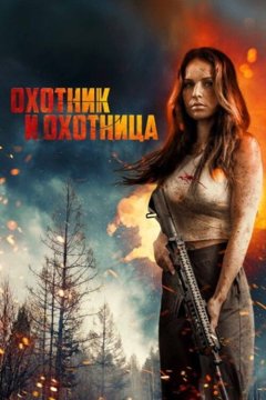 Охотничьи угодья