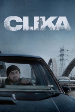 Клика