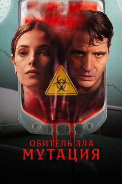 Мутация