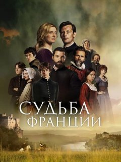 Гугеноты
