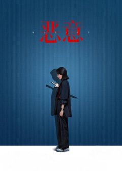 Злоба
